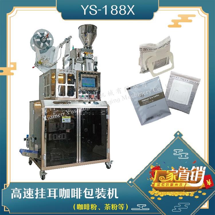 全自動(dòng)高速掛耳咖啡包裝機(jī)，解決咖啡生產(chǎn)效率問(wèn)題！